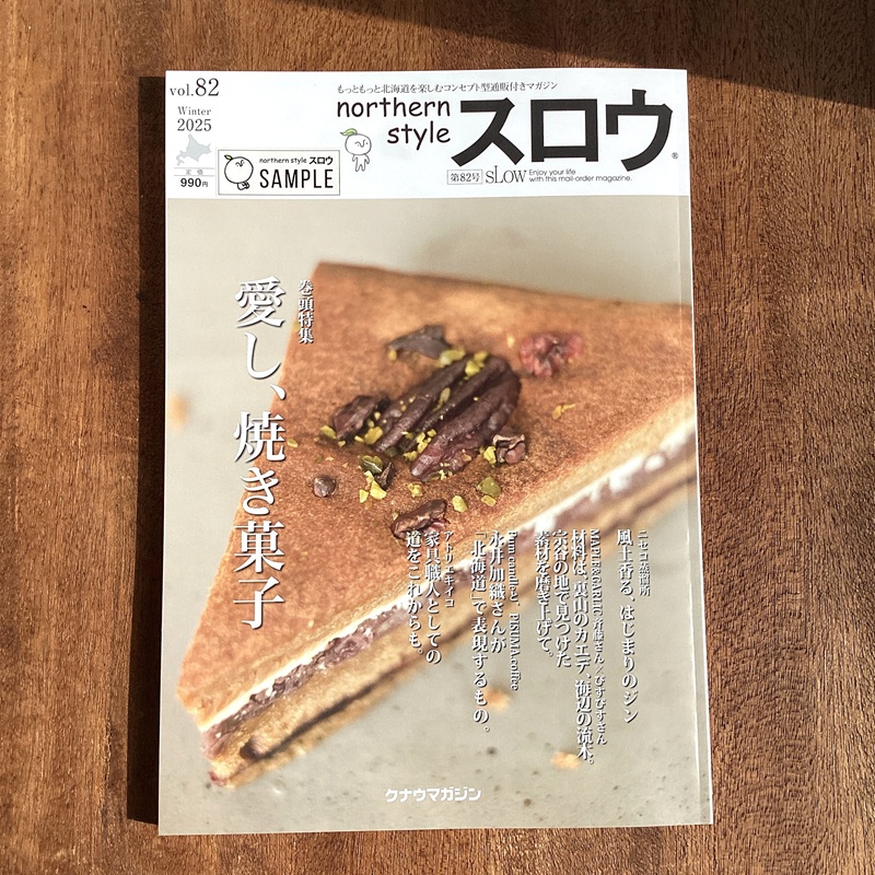 「スロウ」vol.82にご紹介いただきました